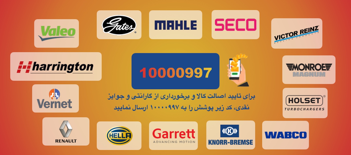 سامانه اصالت کالا ، گارانتی ، جوایز نقدی والئو ، هرینگتون ، پاورگریپ گیتس ، ماهله آلامن ، مونرو اروپا ، ورنت ، سکو کرها
